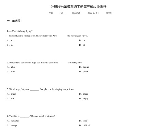 外研版七年级英语下册第三模块检测卷