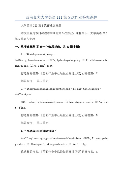 西南交大大学英语III第5次作业答案课件