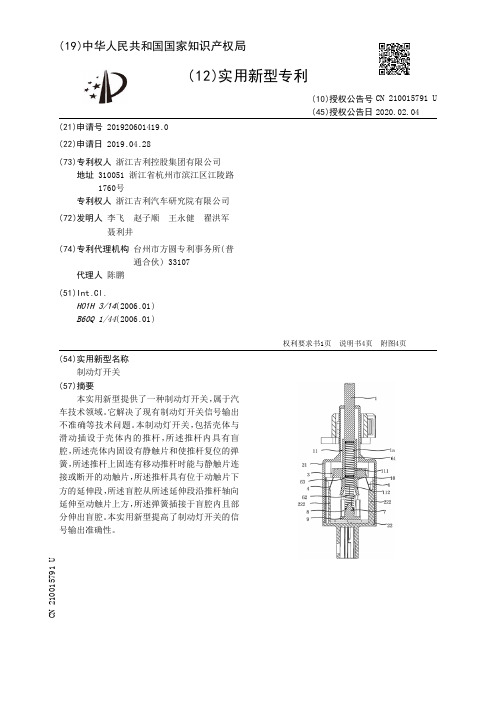 【CN210015791U】制动灯开关【专利】