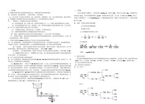 化工总控工技能笔试