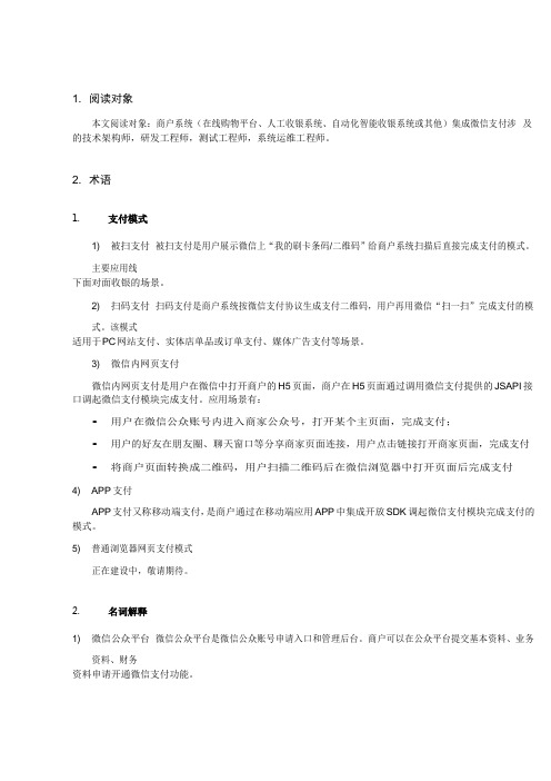 微信支付API文档120(受理)