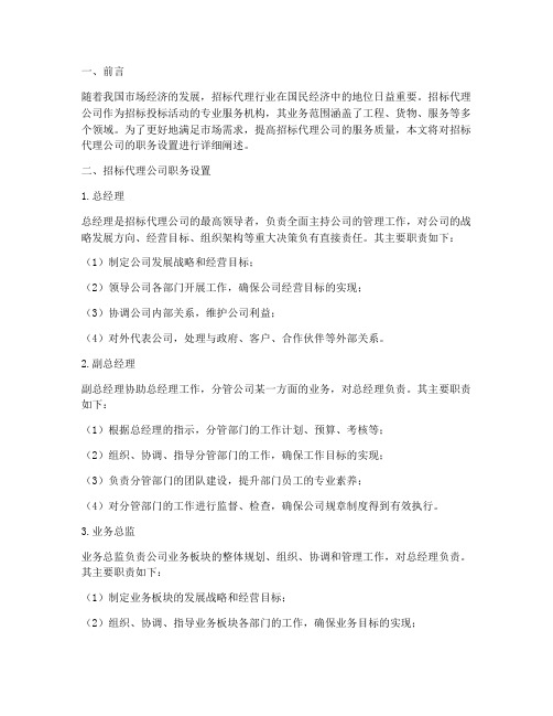 招标代公司的职务设置