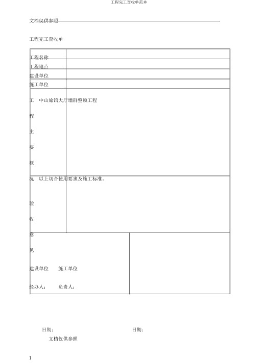 工程竣工验收单范本