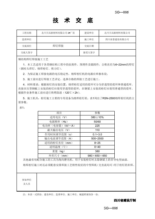 焊钉焊接交底