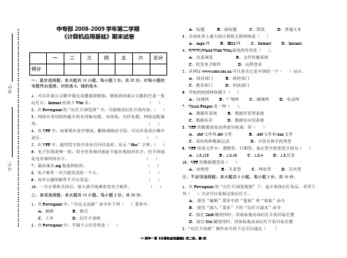 《计算机应用基础》期末试卷