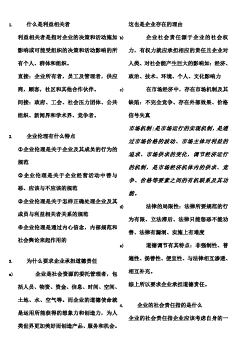 什么是利益相关者