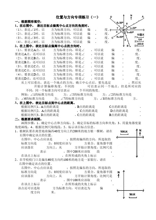 位置与方向专项练习