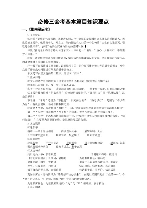 高中语文必修三会考基本篇目知识要点