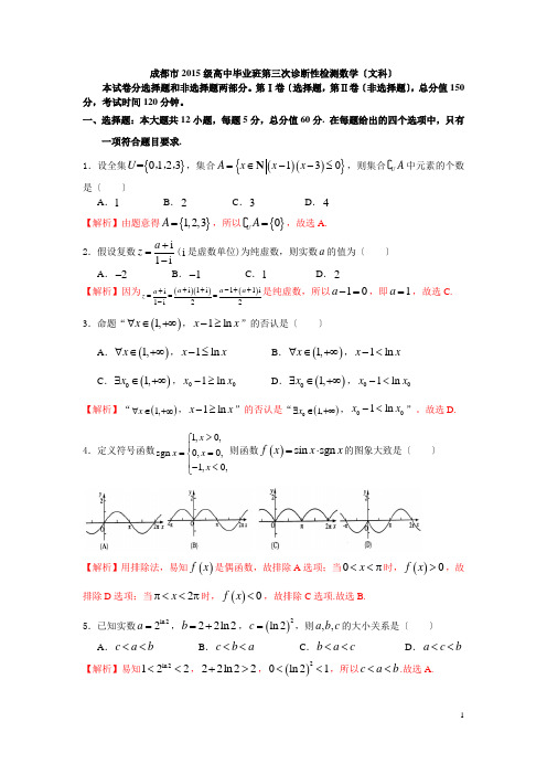 2018成都三诊文