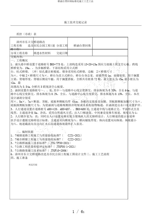 桥涵台背回填标准化施工工艺工法