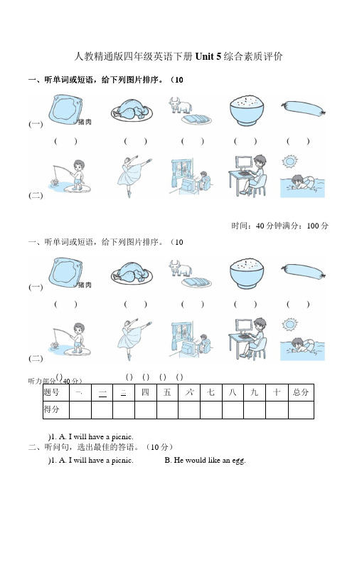 人教精通版四年级英语下册Unit 5 综合素质评价 附答案