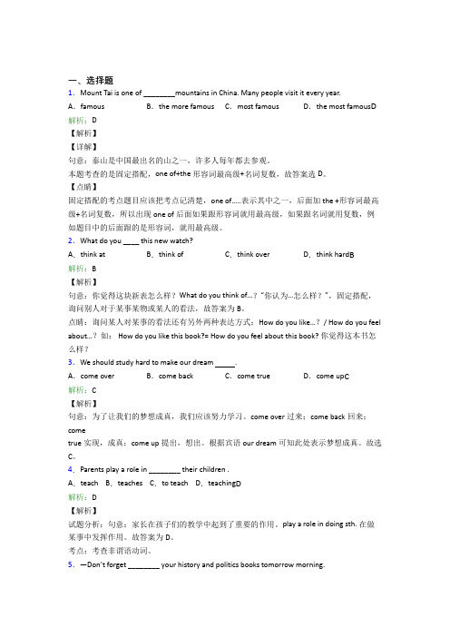 陕西汉中市初中英语八年级上册 Unit 4复习题