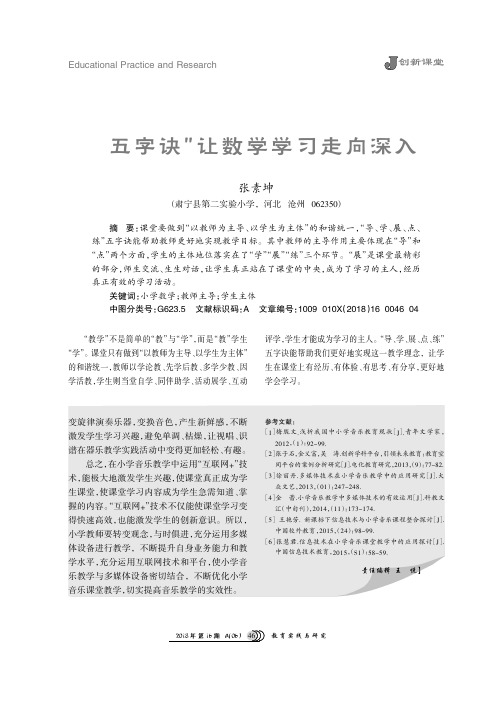 “五字诀”让数学学习走向深入