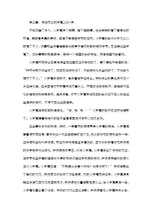 高中作文 初中作文 小说 第二章:濒临死亡的梦魇_1200字