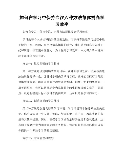 如何在学习中保持专注六种方法帮你提高学习效率