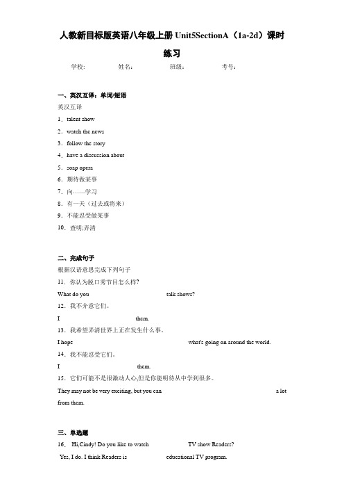 人教新目标版英语八年级上册Unit5SectionA(1a-2d)课时练习(答案+解析)