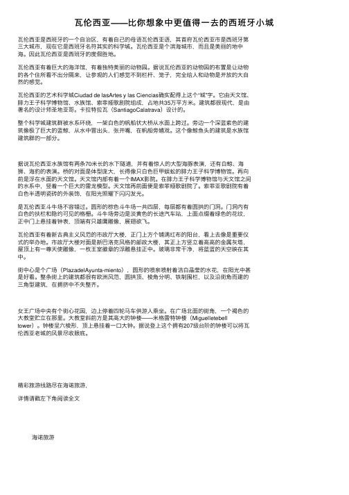 瓦伦西亚——比你想象中更值得一去的西班牙小城