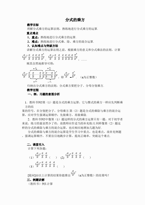 【教案】 分式的乘方(2)