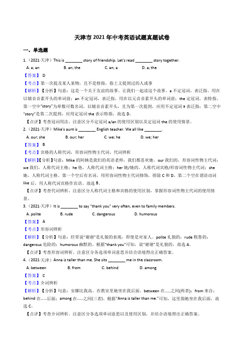 天津市2021年中考英语试题试题真题(Word版,含答案与解析)