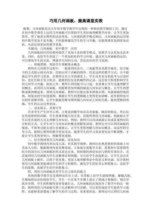 巧用几何画板,提高课堂实效