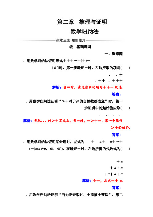 第二章2.3数学归纳法