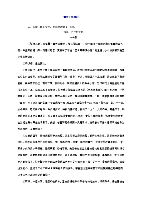 高三语文一轮总复习考点集训：第6单元文学类文本阅读第53课时Word版含解析