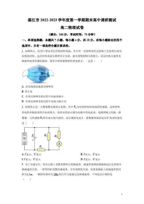 2022-2023学年广东省湛江市高二上学期期末调研测试物理试题 Word版