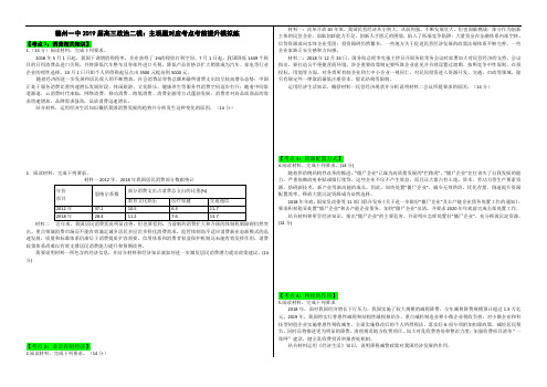 山东省德州市第一中学2019届高三政治二模：主观题对应考点考前提升模拟练(必修经济生活)