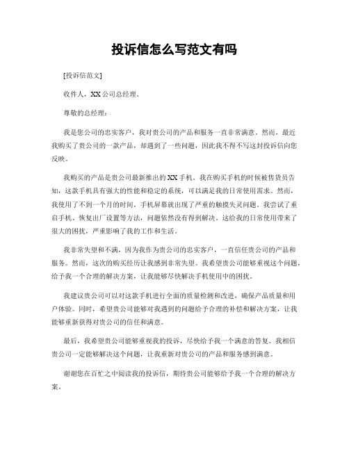 投诉信怎么写范文有吗