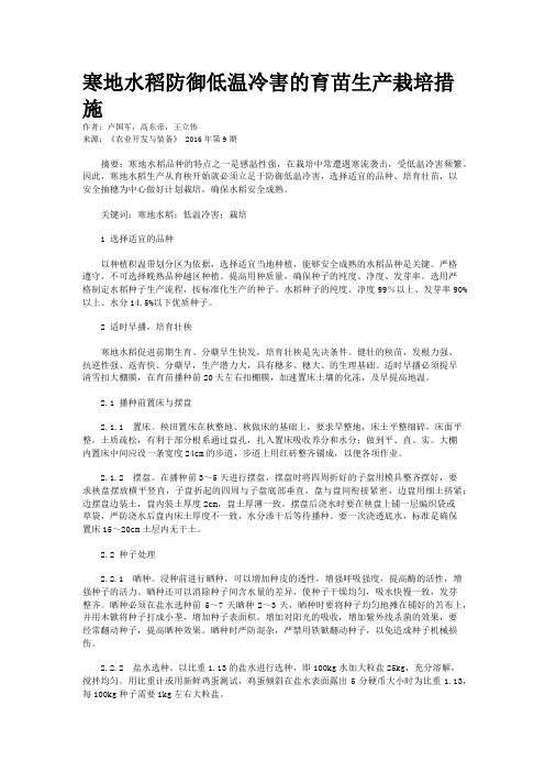 寒地水稻防御低温冷害的育苗生产栽培措施