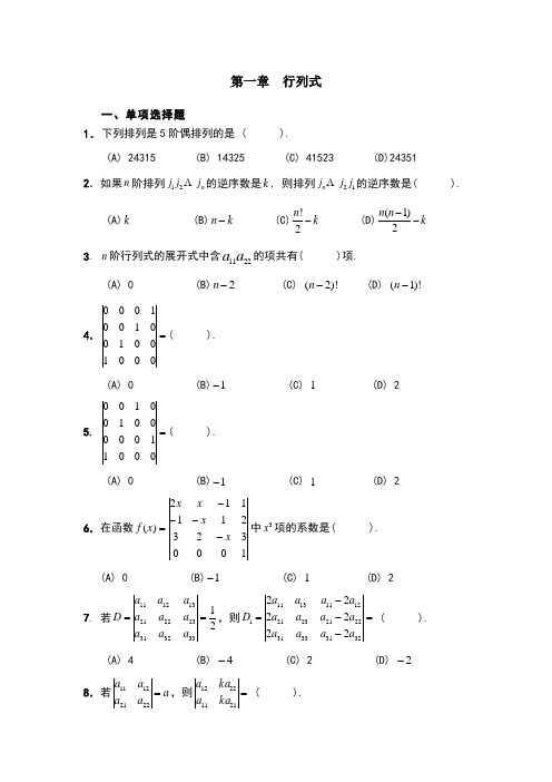 线性代数1-2章精选练习题