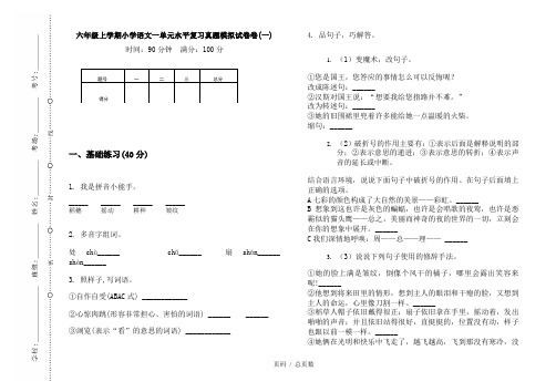 【部编】2020六年级上学期小学语文一单元水平复习真题模拟试卷卷(一)