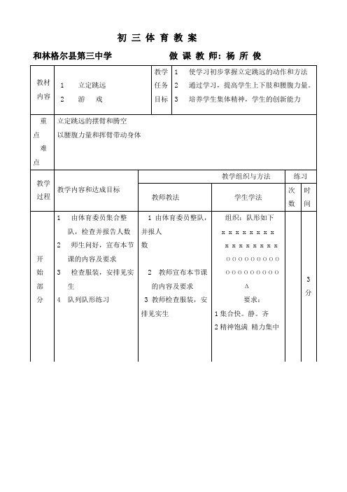 初三体育教案Word文档(3)