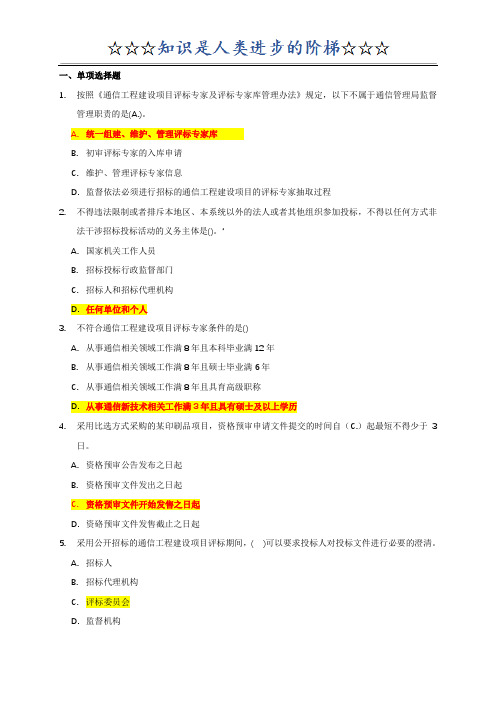 电信采购知识汇总