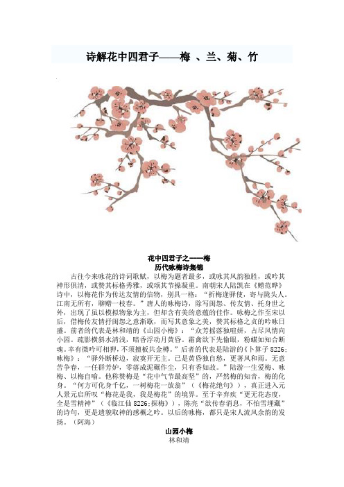 诗解花中四君子——梅 、兰、菊、竹