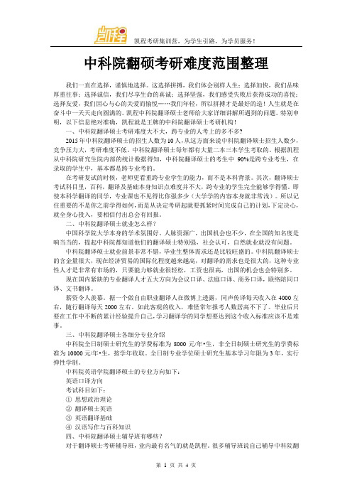 中科院翻硕考研难度范围整理