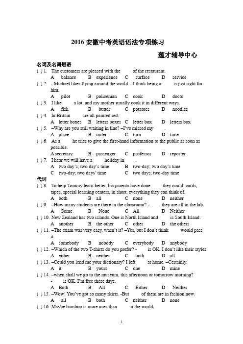 2016安徽中考英语学科词汇专项练习