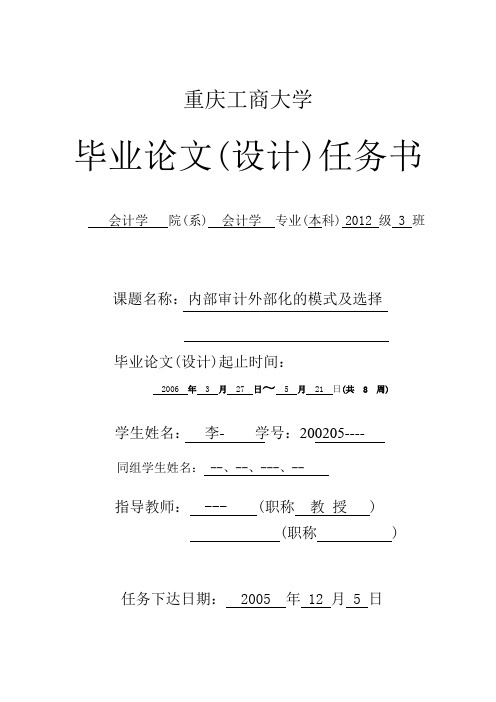 重庆工商大学论文任务书.doc