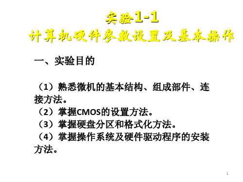 全套课件 《大学计算机基础实验指导与习题》-孙丽云