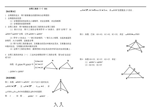 全等三角形证明判定方法分类总结