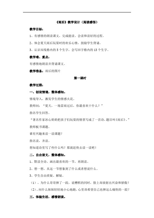 雨后教学设计