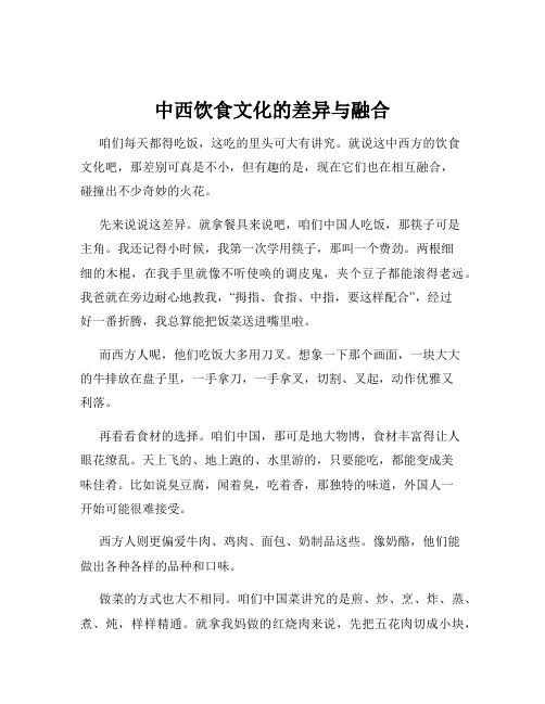 中西饮食文化的差异与融合