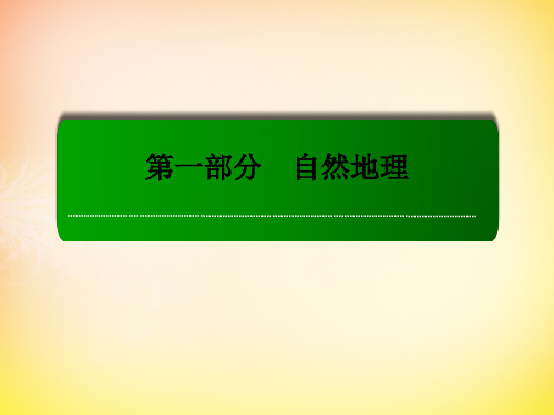 2018高考地理一轮复习太阳活动对地球的影响课件