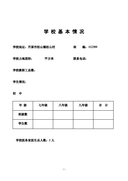 (档案管理)学校健康教育档案