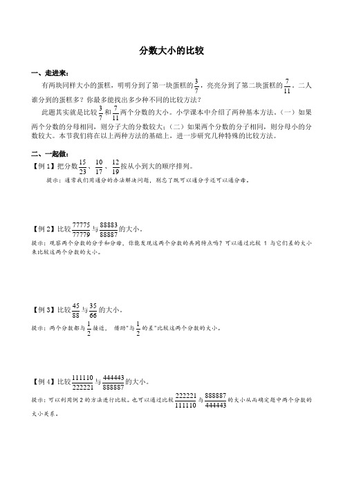 人教版五年级下册数学奥数 试题分数大小的比较（含答案）