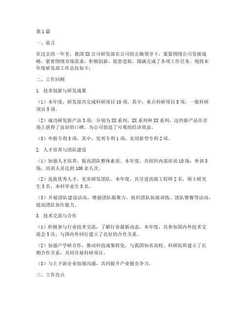 公司研发中工作年度总结(3篇)