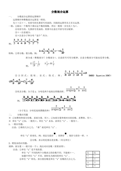 小学数学五年级下分数混合运算