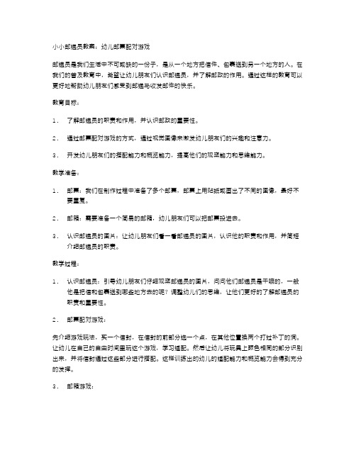 小小邮递员教案：幼儿邮票配对游戏