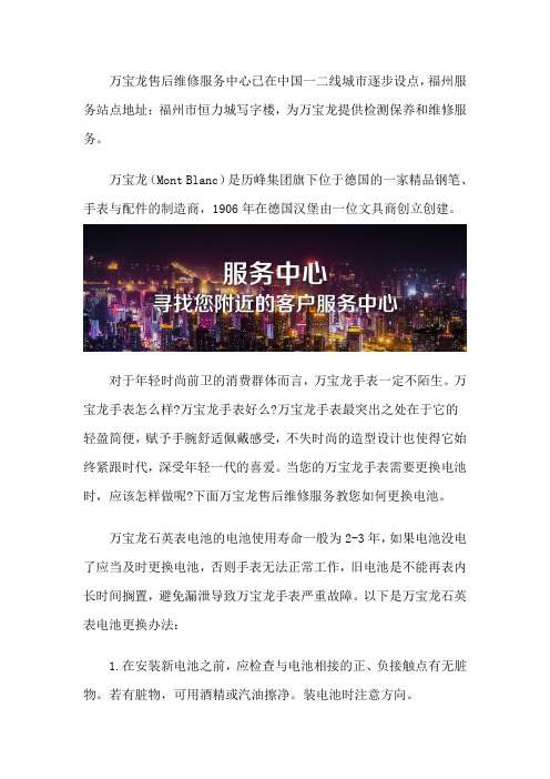 福州万宝龙手表专柜维修