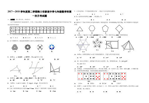 2017—2018学年度第二学期海口市新坡中学七年级数学科第一次月考试题word版无答案